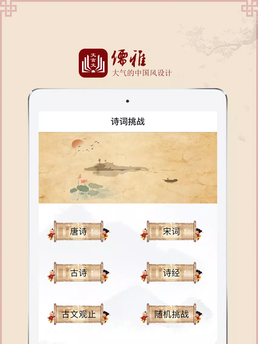 文言文大全-古诗词文言文翻译 iPad 应用截图