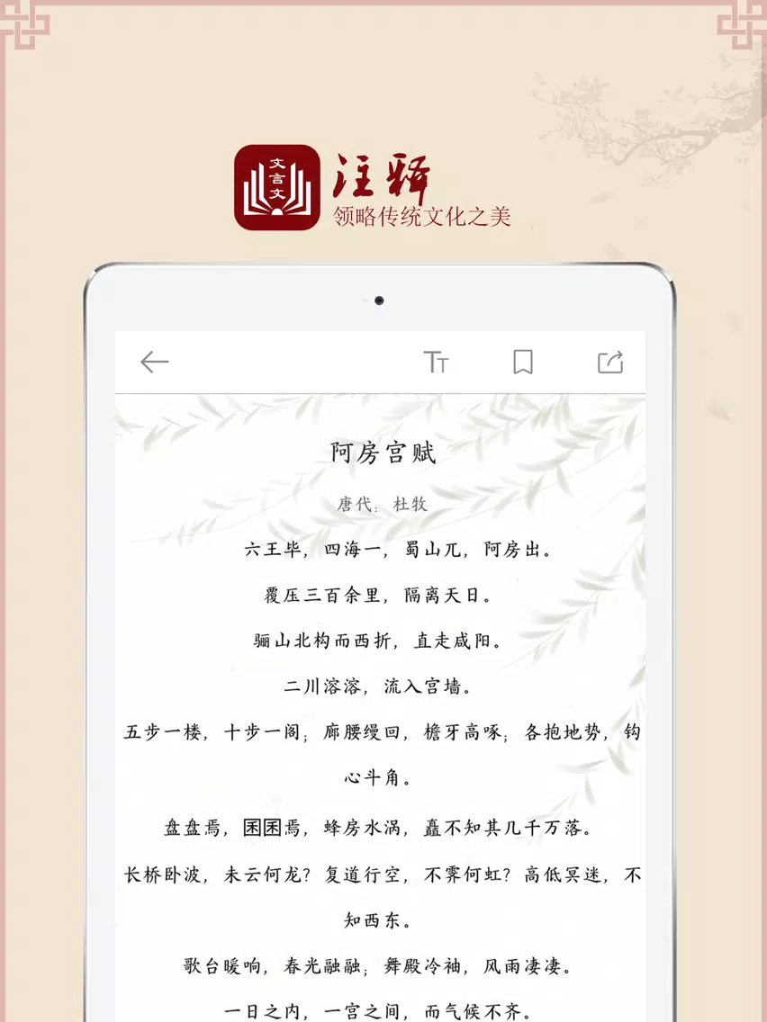文言文大全-古诗词文言文翻译 iPad 应用截图