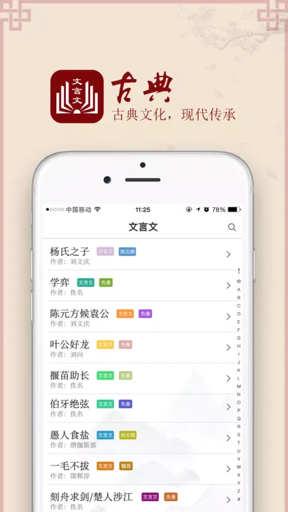 文言文大全-古诗词文言文翻译应用截图
