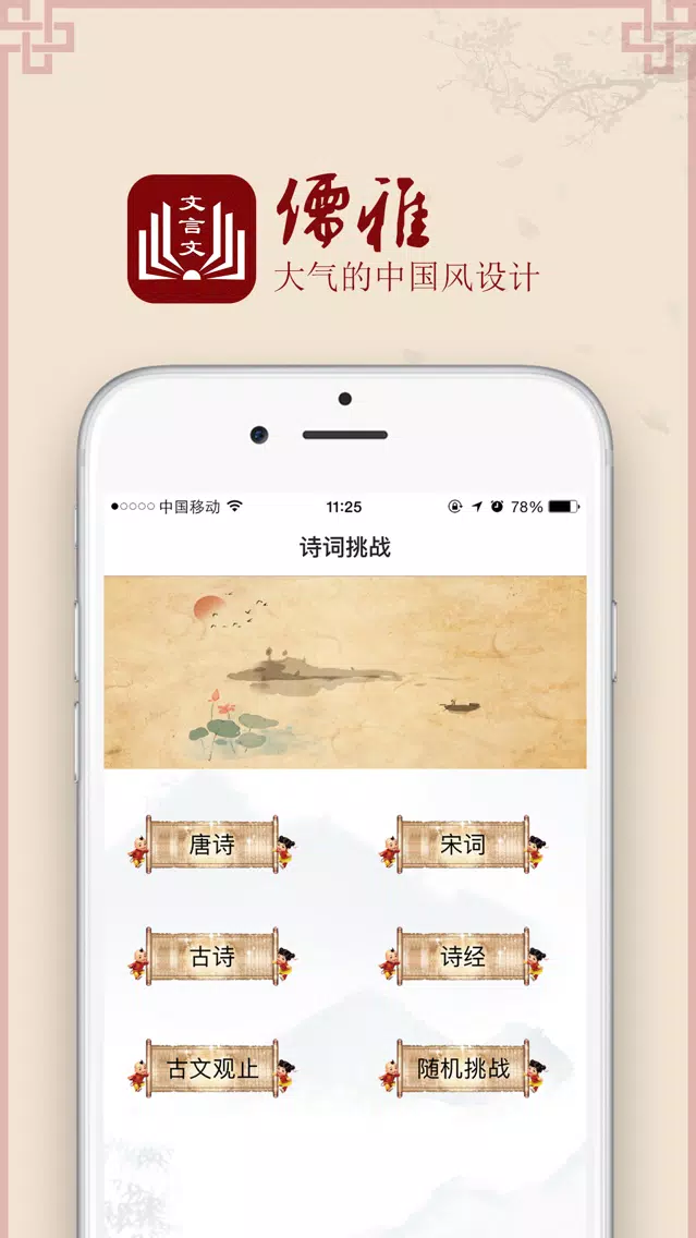 文言文大全-古诗词文言文翻译应用截图