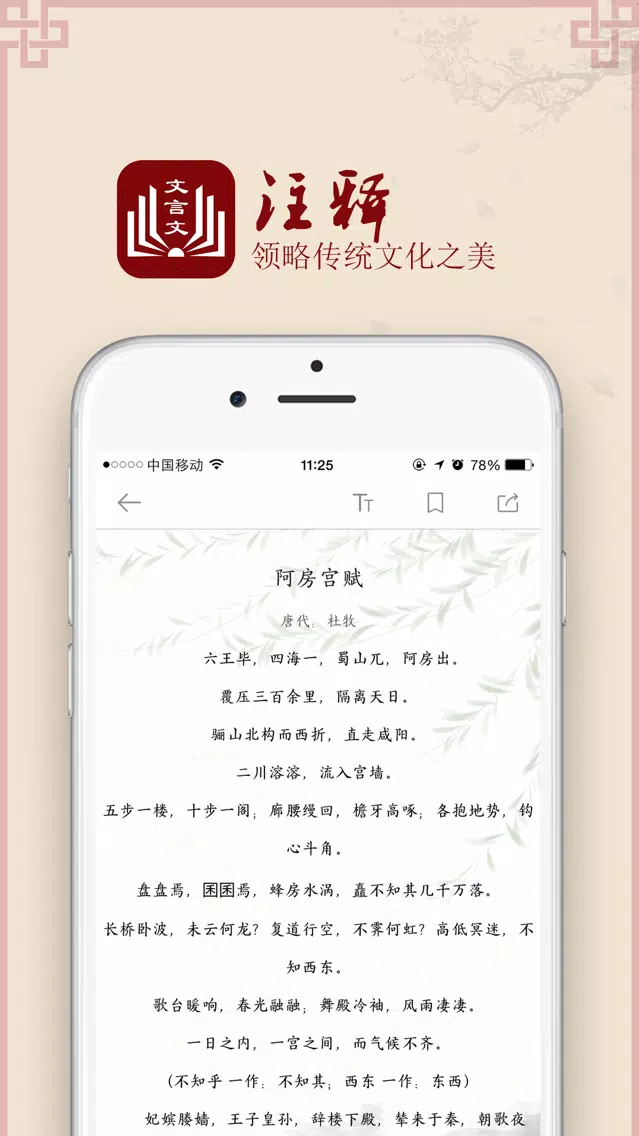 文言文大全-古诗词文言文翻译应用截图