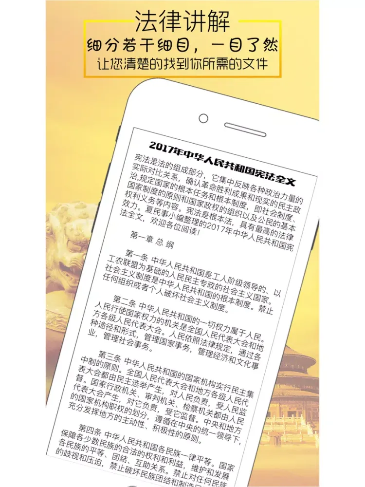 Captures d'écran de 法律大全-司法考试中国法律法规指南 iPad 