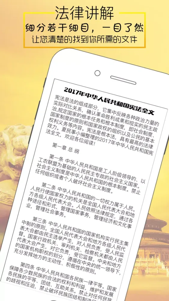Captures d'écran de 法律大全-司法考试中国法律法规指南