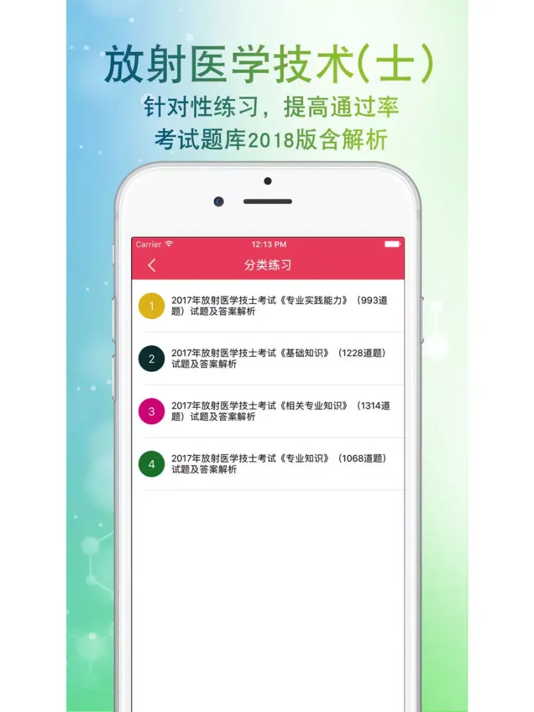 放射医学技士考试宝典2018最新版 iPad  スクリーンショット