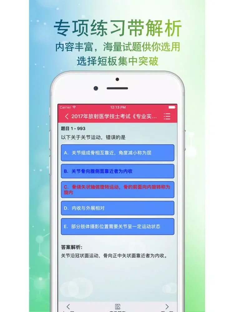 放射医学技士考试宝典2018最新版 iPad  スクリーンショット
