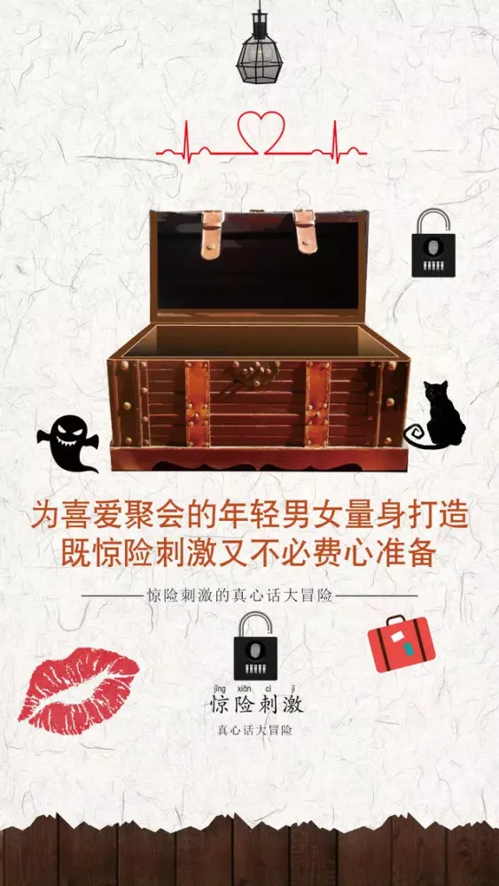 Screenshot di 真心话大冒险20