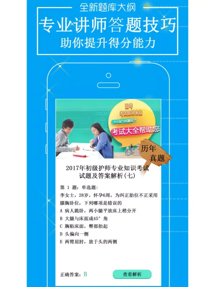 初级护师考试-2018护师资格考试最新题库 iPad 应用截图
