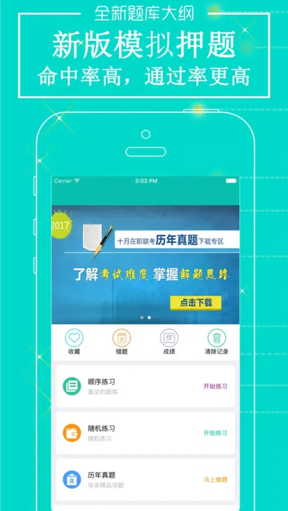 初级护师考试-2018护师资格考试最新题库应用截图