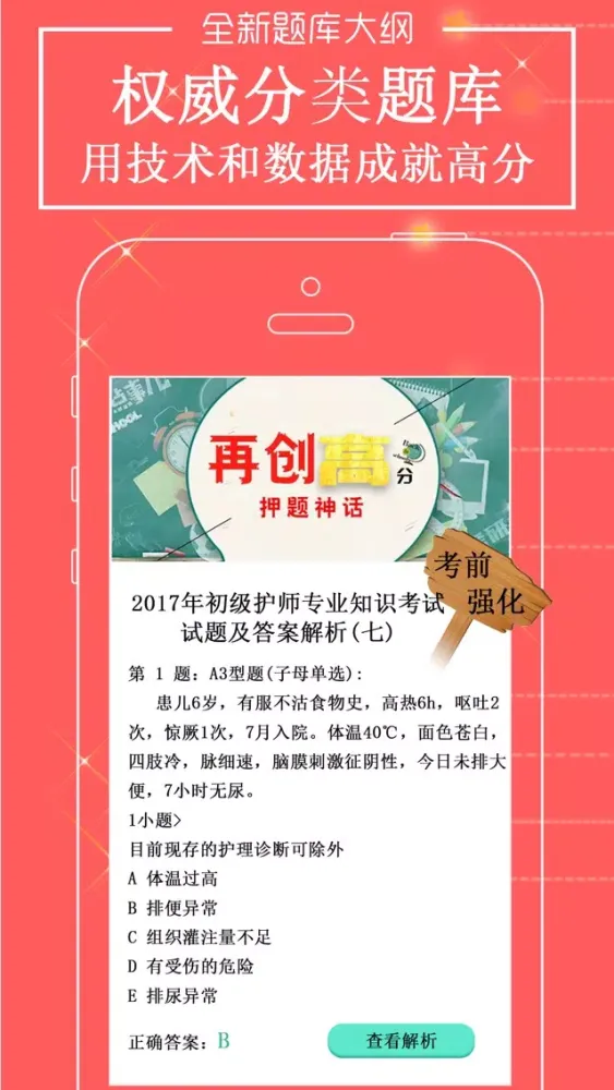 初级护师考试-2018护师资格考试最新题库应用截图