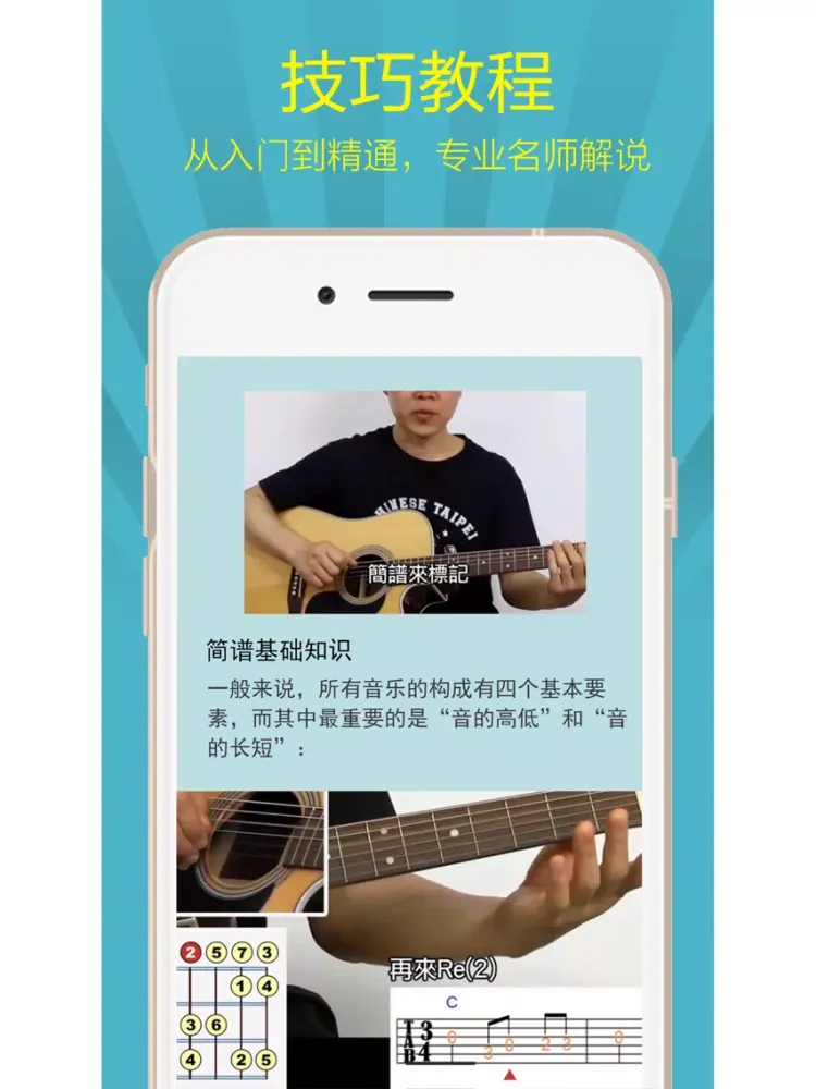 学吉他弹唱-吉他谱乐理知识快速入门 iPad  スクリーンショット