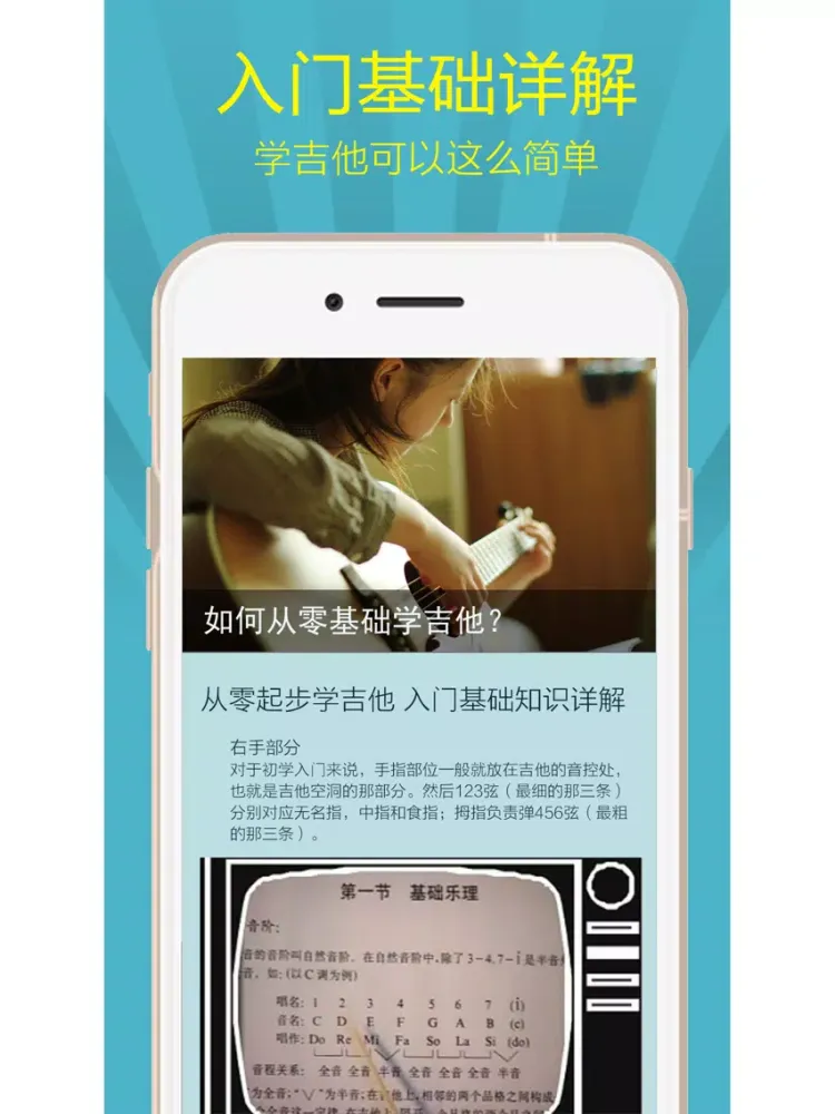 学吉他弹唱-吉他谱乐理知识快速入门 iPad  スクリーンショット