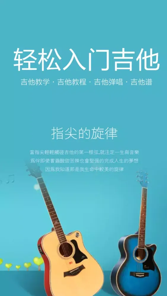 学吉他弹唱-吉他谱乐理知识快速入门 スクリーンショット