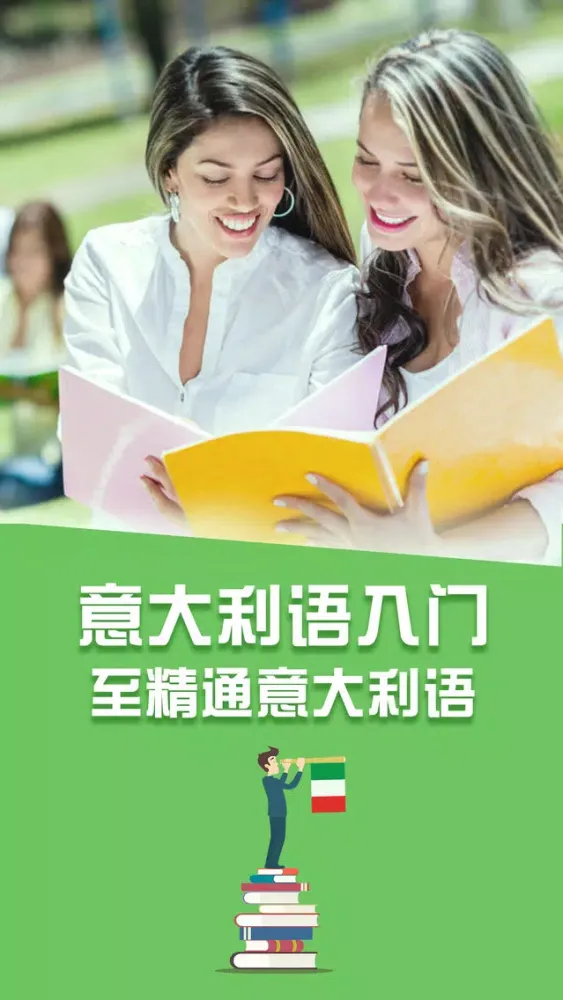 学习意大利语-意大利语翻译词典口语速成 Screenshots