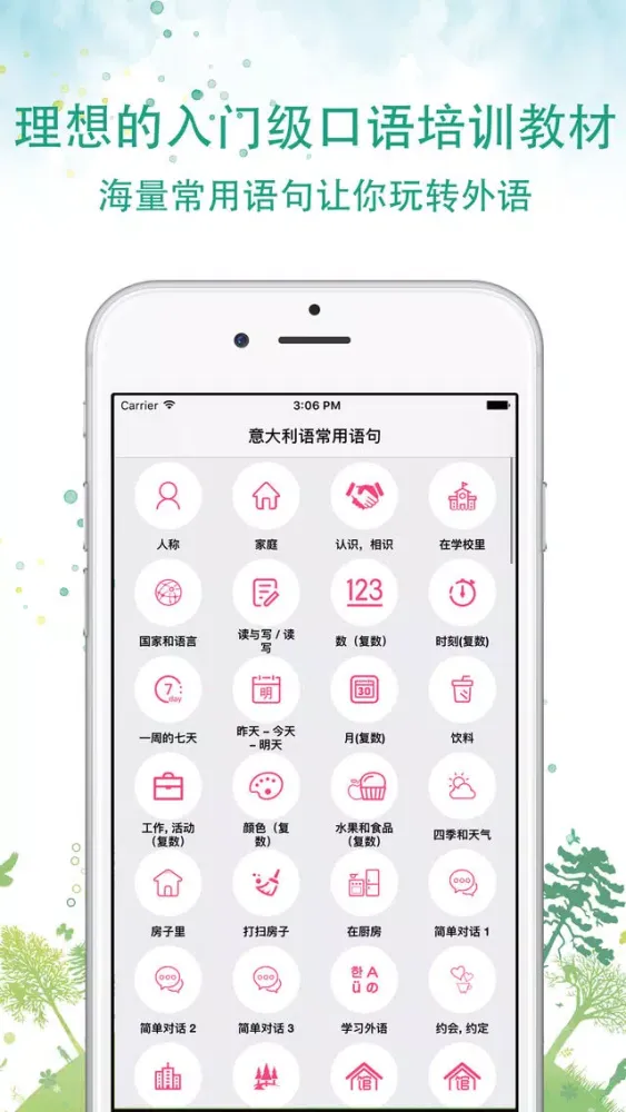 学习意大利语-意大利语翻译词典口语速成 Screenshots