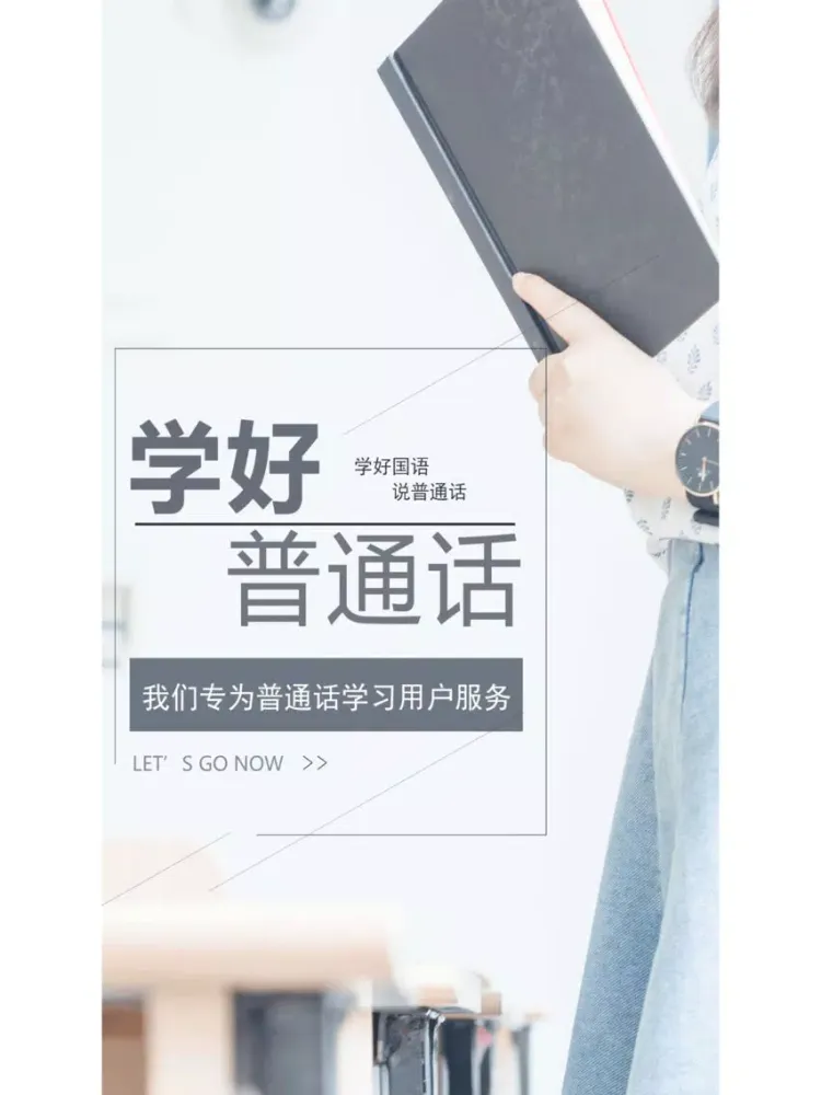 Tangkapan skrin 普通话学习-全国普通话水平测试考试专用 iPad 