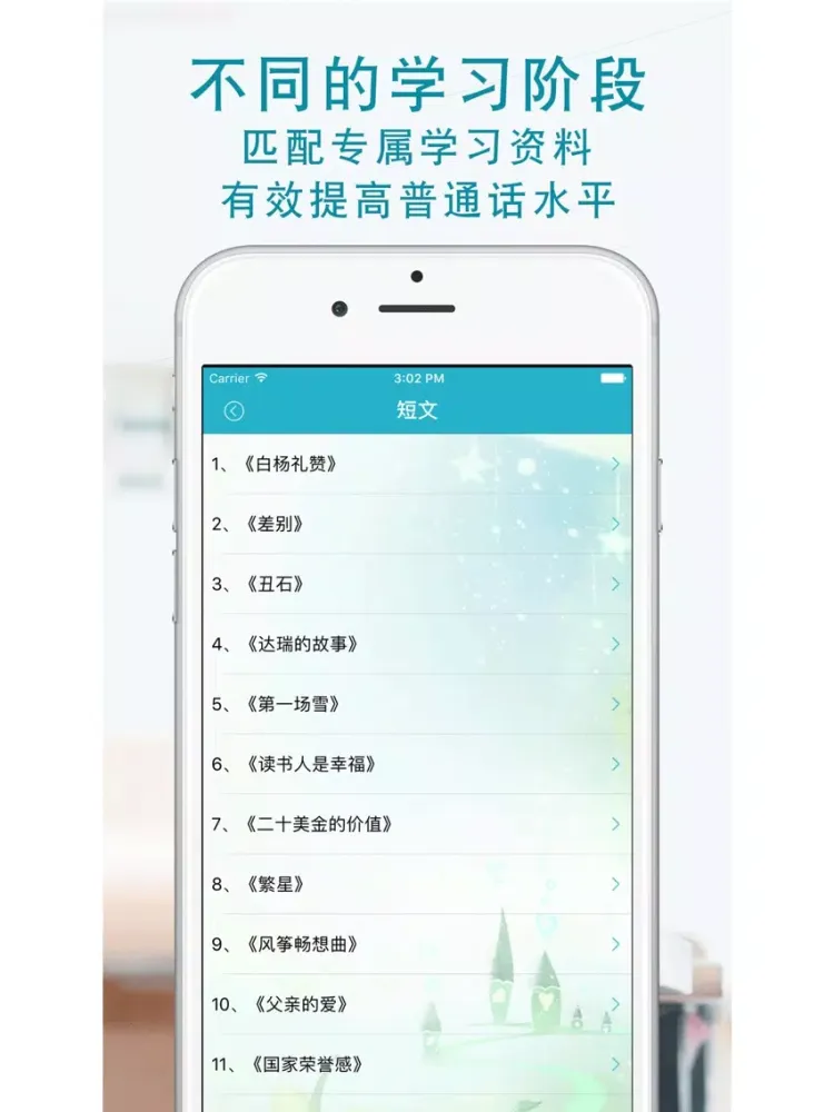Tangkapan skrin 普通话学习-全国普通话水平测试考试专用 iPad 