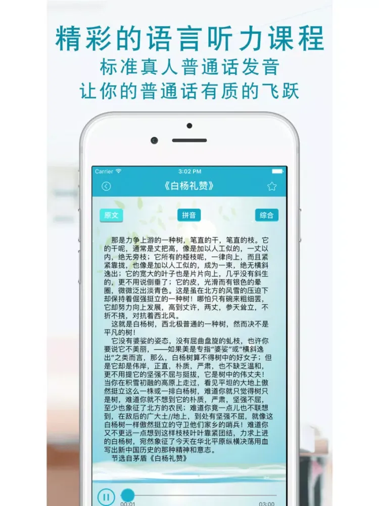 Tangkapan skrin 普通话学习-全国普通话水平测试考试专用 iPad 