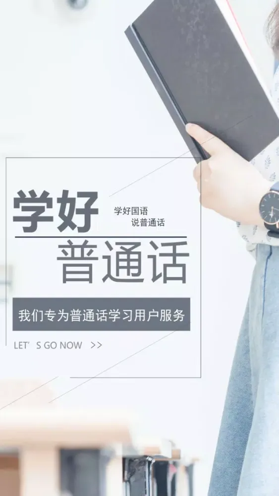 Tangkapan skrin 普通话学习-全国普通话水平测试考试专用
