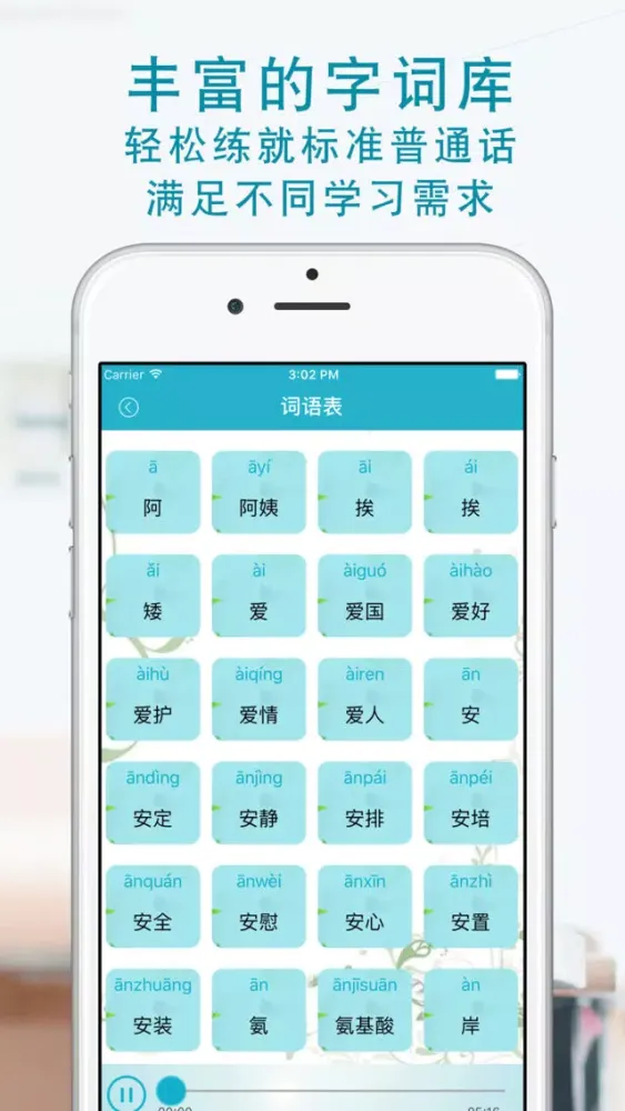 Tangkapan skrin 普通话学习-全国普通话水平测试考试专用