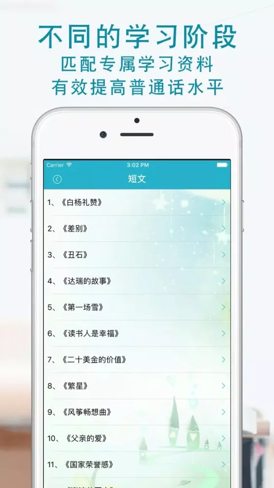 Tangkapan skrin 普通话学习-全国普通话水平测试考试专用