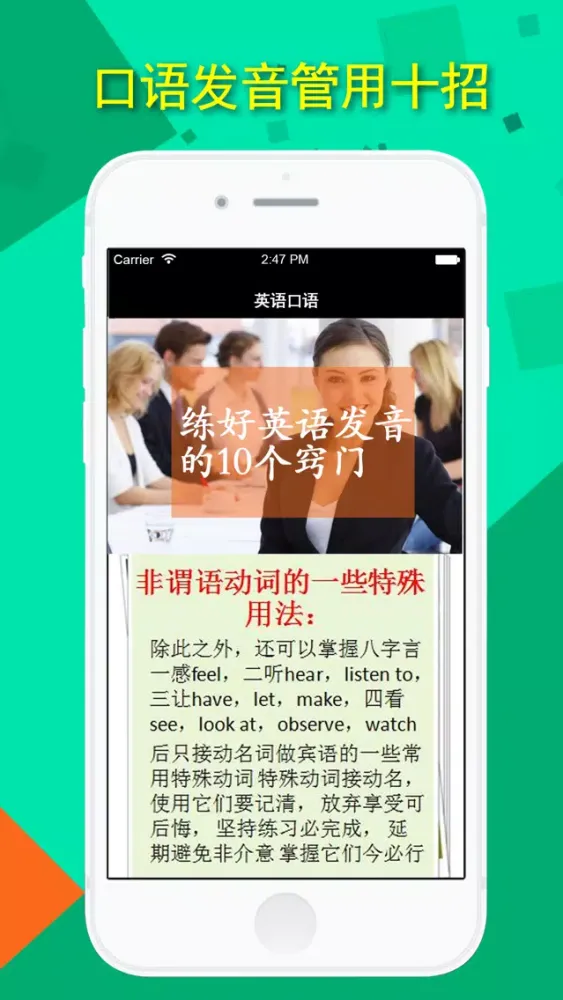 英语口语外教-海量英语听力口语资源 Screenshots