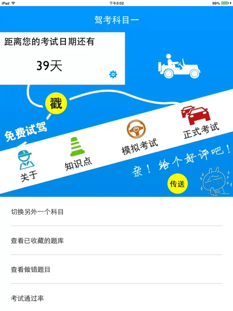 驾考通2014 iPad  スクリーンショット