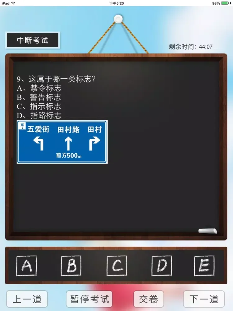 驾考通2014 iPad  スクリーンショット