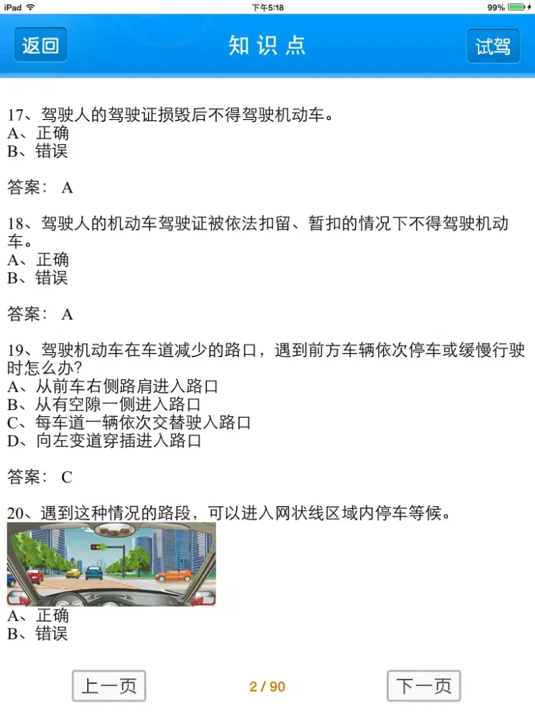 驾考通2014 iPad  スクリーンショット