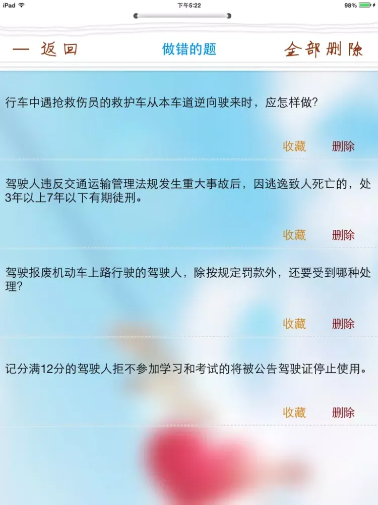 驾考通2014 iPad  スクリーンショット