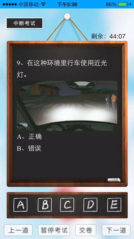 驾考通2014 スクリーンショット