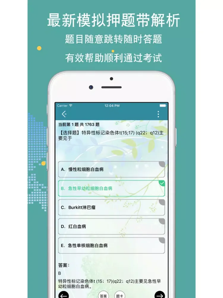 临床医学检验技师题库 2018最新版 iPad  سکرین شاٹس