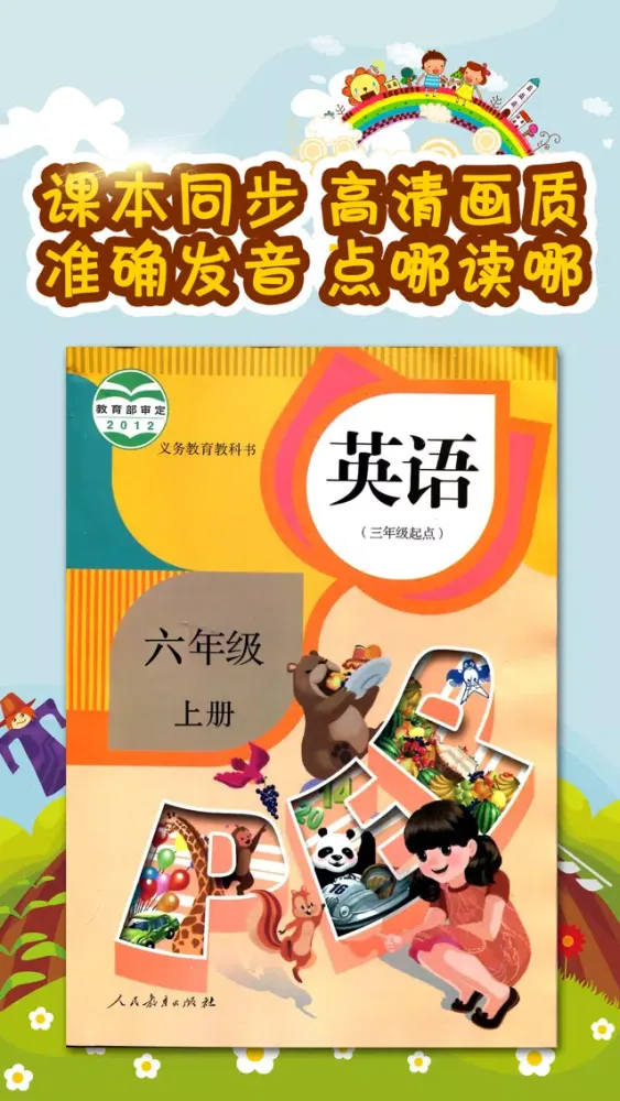 ภาพหน้าจอของ 小学英语点读机-PEP人教版六年级上册英语100分