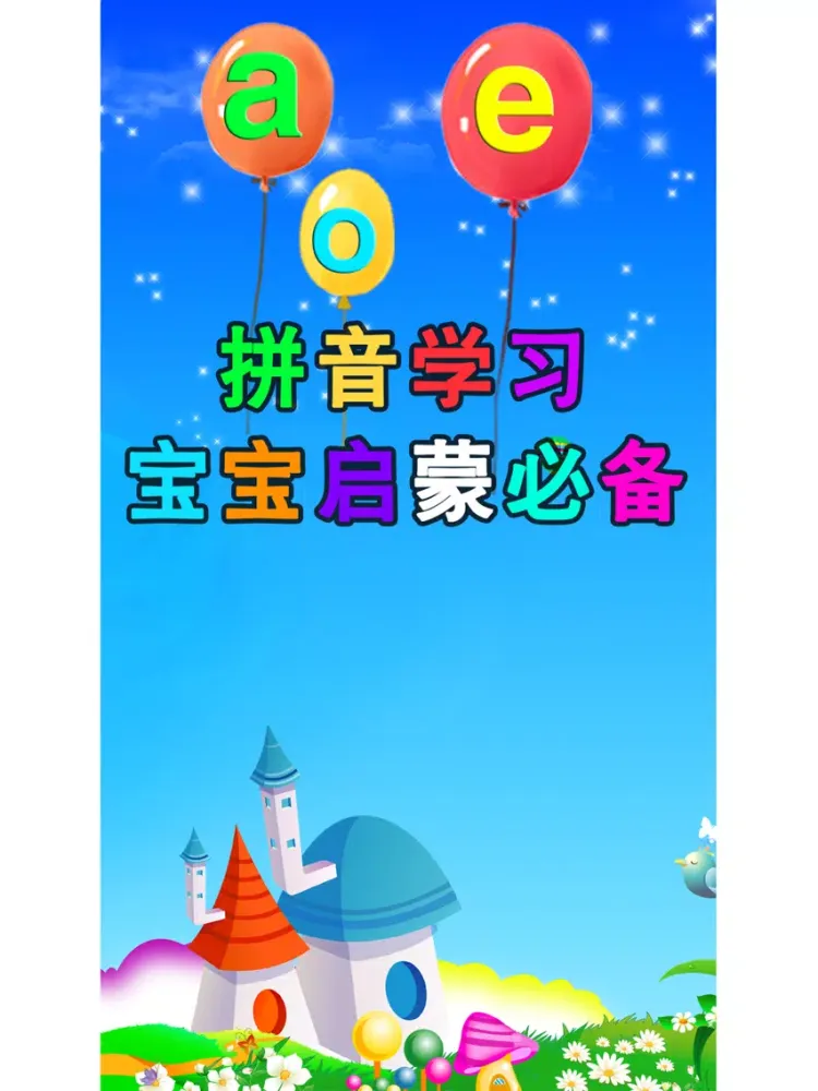 ภาพหน้าจอของ 轻松学拼音-幼儿启蒙看图识字认字快乐拼音学习大全 iPad 