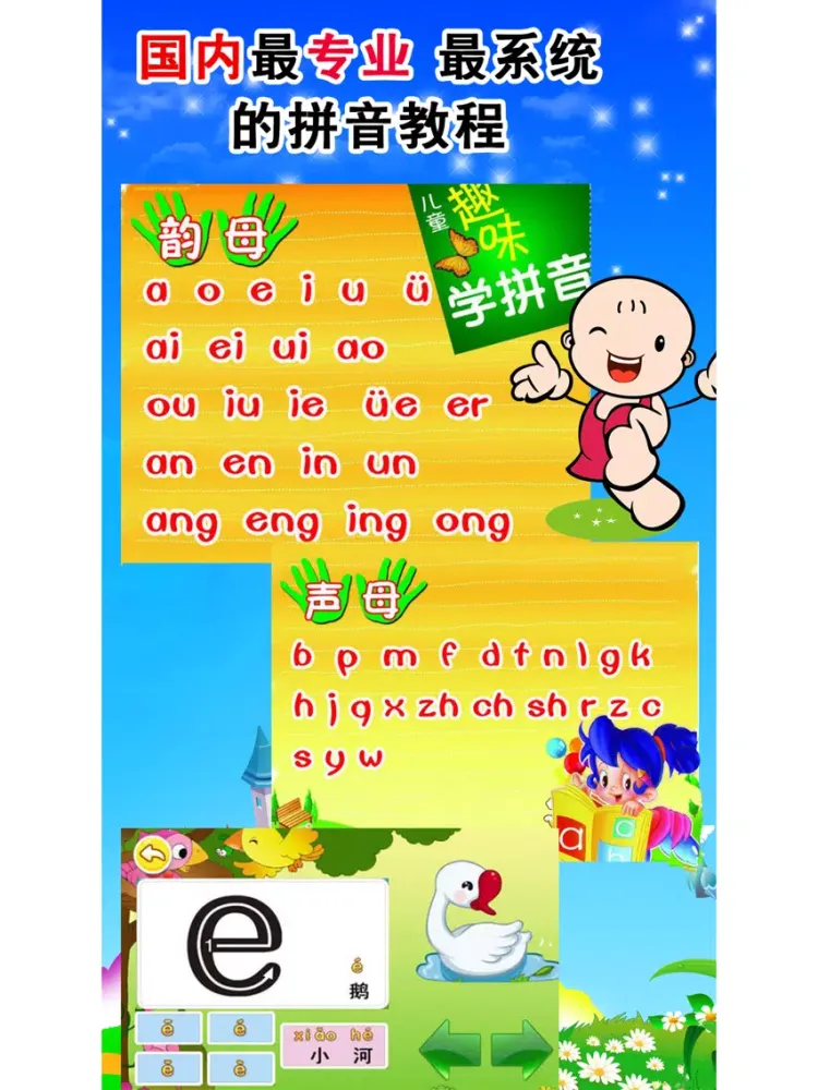 ภาพหน้าจอของ 轻松学拼音-幼儿启蒙看图识字认字快乐拼音学习大全 iPad 