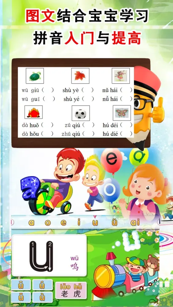 ภาพหน้าจอของ 轻松学拼音-幼儿启蒙看图识字认字快乐拼音学习大全
