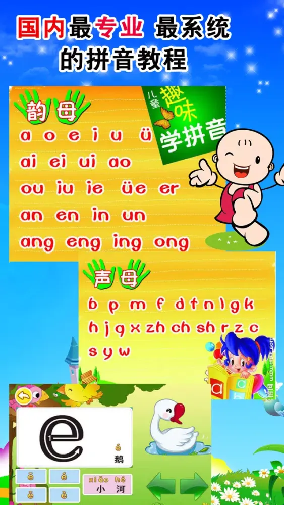 ภาพหน้าจอของ 轻松学拼音-幼儿启蒙看图识字认字快乐拼音学习大全