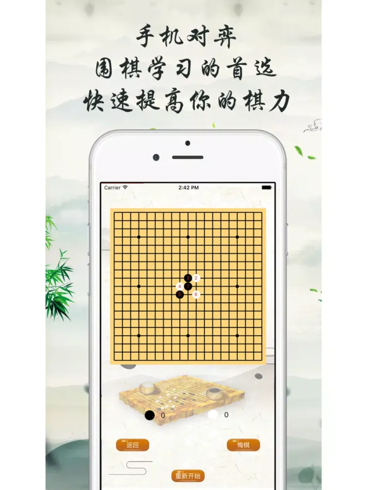 围棋经典版-双人对弈 iPad 스크린샷