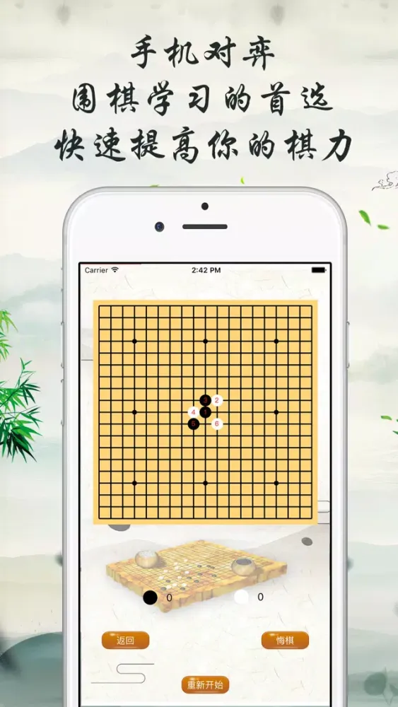 围棋经典版-双人对弈 스크린샷