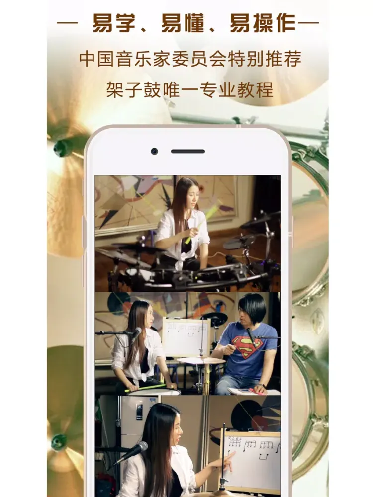 学架子鼓- 打击乐爵士鼓曲谱演奏大师速成 iPad  Ekran Görüntüleri