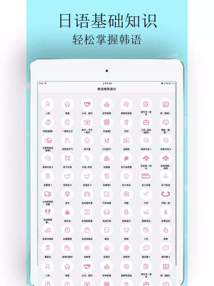 日语学习-学标准日本语口语听力单词 iPad  스크린샷