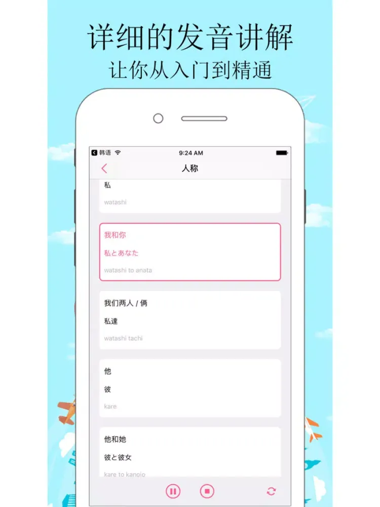 日语学习-学标准日本语口语听力单词 iPad  스크린샷