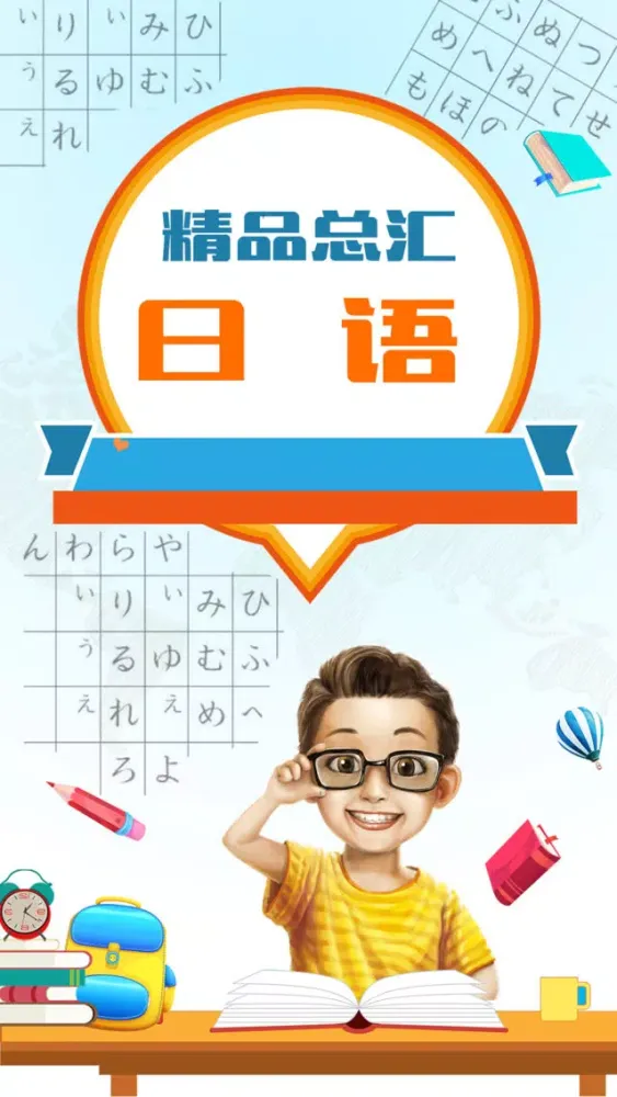 日语学习-学标准日本语口语听力单词 스크린샷