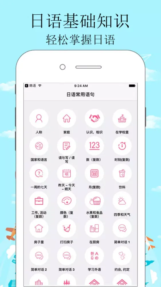 日语学习-学标准日本语口语听力单词 스크린샷