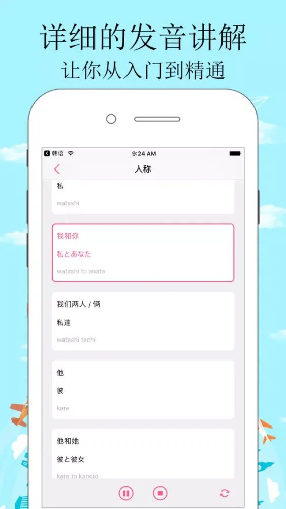 日语学习-学标准日本语口语听力单词 스크린샷