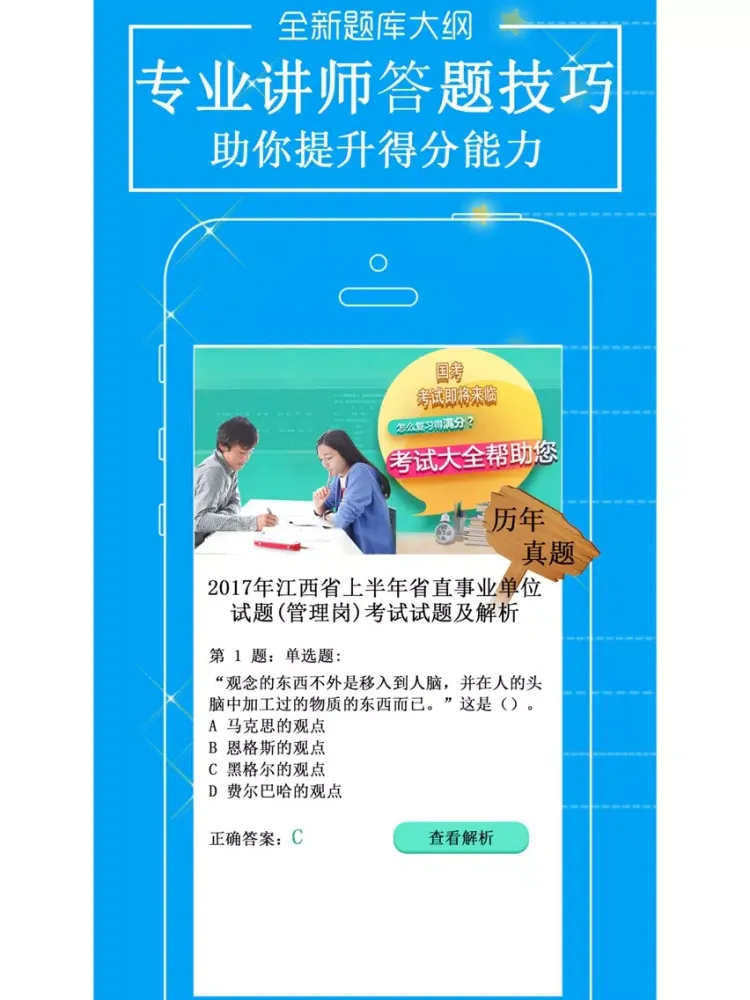 事业单位考试面试题库 2017最新版 iPad  Screenshots