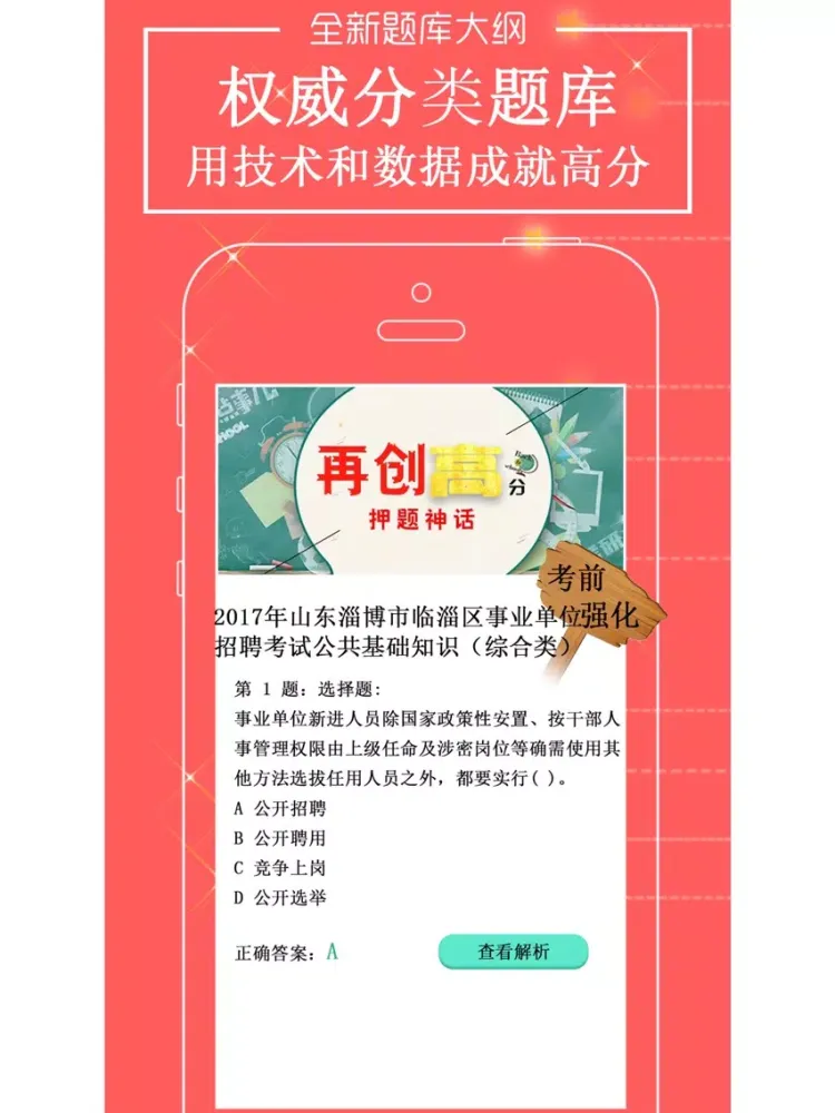 事业单位考试面试题库 2017最新版 iPad  Screenshots
