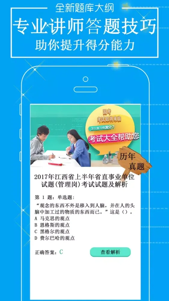 事业单位考试面试题库 2017最新版 Screenshots