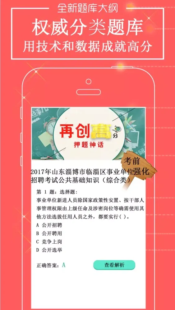 事业单位考试面试题库 2017最新版 Screenshots