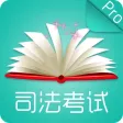 司法考试-2017司考中国法律法学最新题库