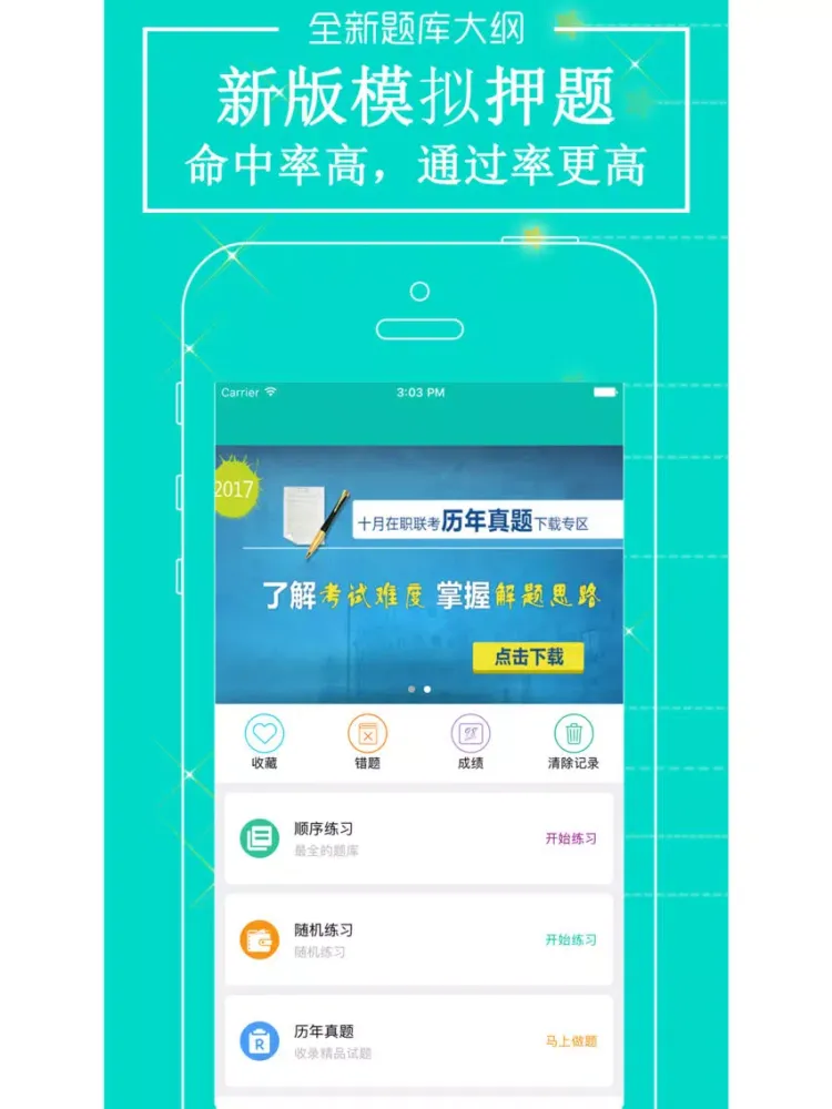 Zrzuty ekranu 司法考试-2017司考中国法律法学最新题库 iPad 